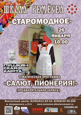 "Салют, пионерия"