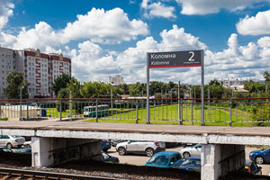 Железнодорожная станция Коломна
