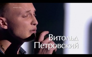 Лепс назвал "блестящим" исполнение песни "Еще минута" Витольдом Петровским
