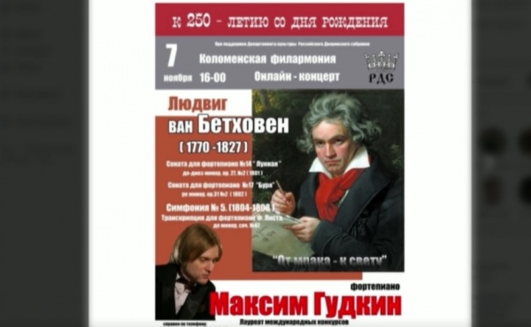 Фортепианный концерт Максима Гудкина в Коломенской филармонии можно будет посетить онлайн