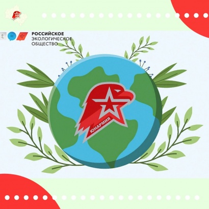 Юнармейцы создадут логотип эколого-патриотических отрядов