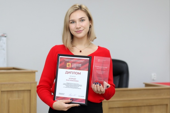 Студентка из Коломны победила на студенческом юридическом форуме