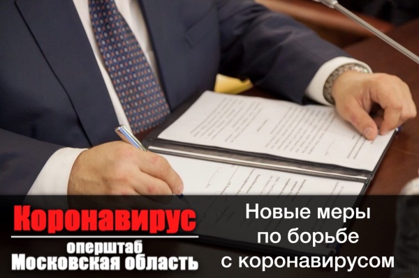 Андрей Воробьев принял решение о введении дополнительных мер по борьбе с коронавирусом