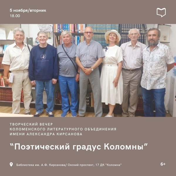 Поэтический градус Коломны