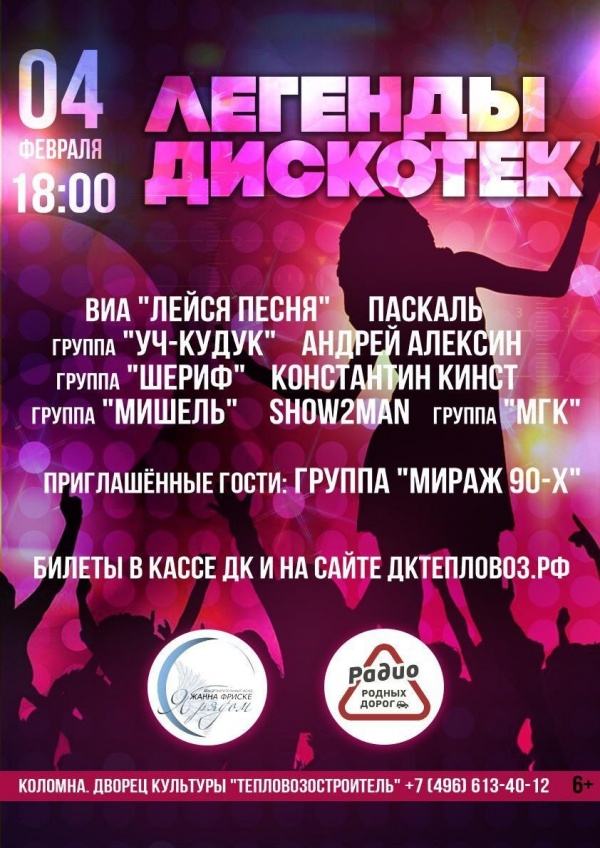 Благотворительный концерт "Легенды дискотек" состоится в Коломне