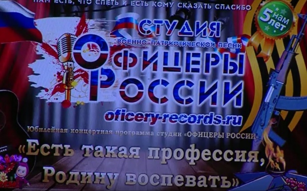 "Офицеры России" дали юбилейный концерт в Коломне