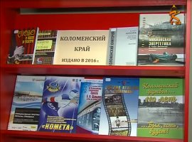 17 января в Межпоселенческой центральной библиотеке имени Лажечникова состоялся вечер краеведческой книги