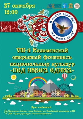 Фестиваль национальных культур проведут в ДК "Тепловозостроитель"