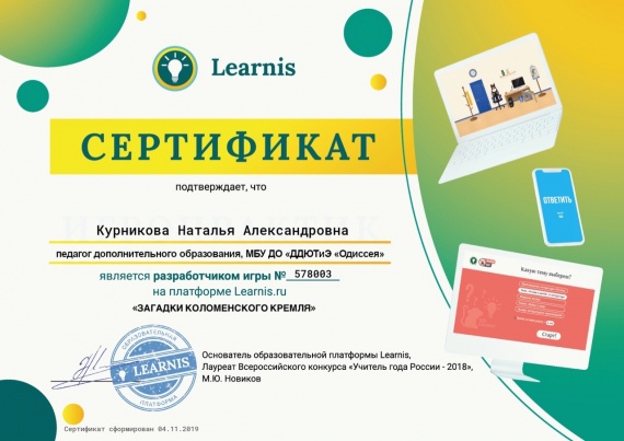 "Загадки Коломенского кремля" на платформе Learnis.ru