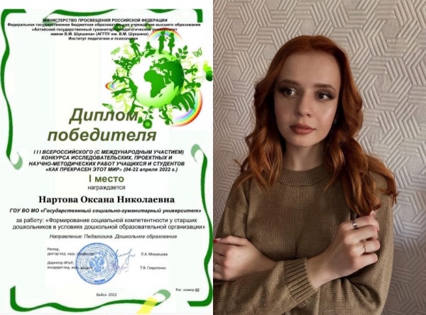Исследовательская работа студентки ГСГУ стала лучшей на всероссийском конкурсе