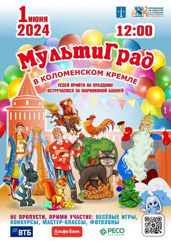 В Коломенском кремле снова состоится фестиваль "МультиГрад"