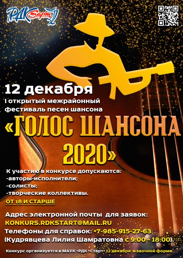 Открыт прием заявок на "Голос шансона - 2020"