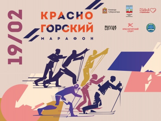 "Красногорский лыжный марафон-2022" стартует в субботу