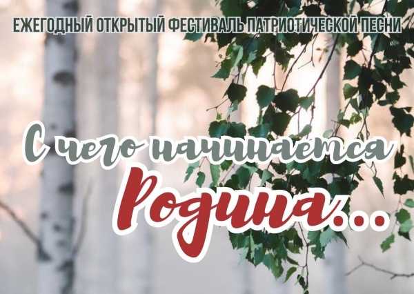 В МЦ "Русь" идёт приём заявок на ежегодный фестиваль патриотической песни