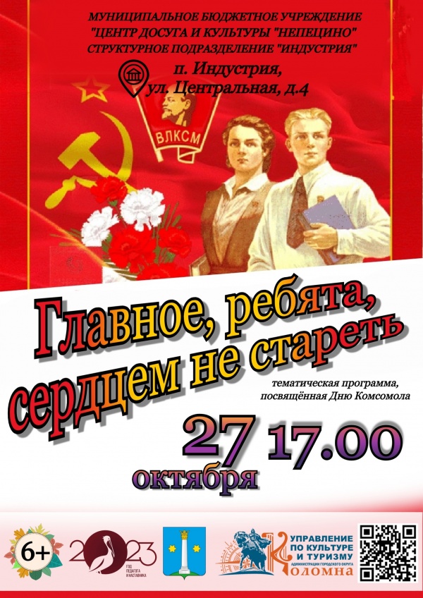 Главное, ребята, сердцем не стареть!