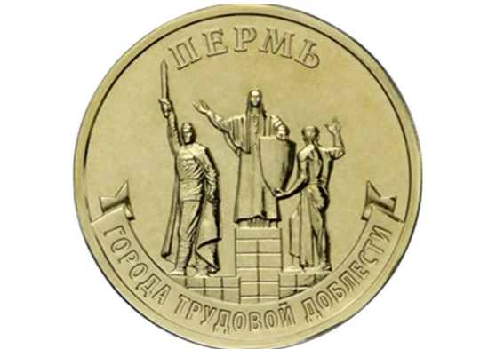 Банк России выпустил в обращение монеты с видами четырёх городов трудовой доблести