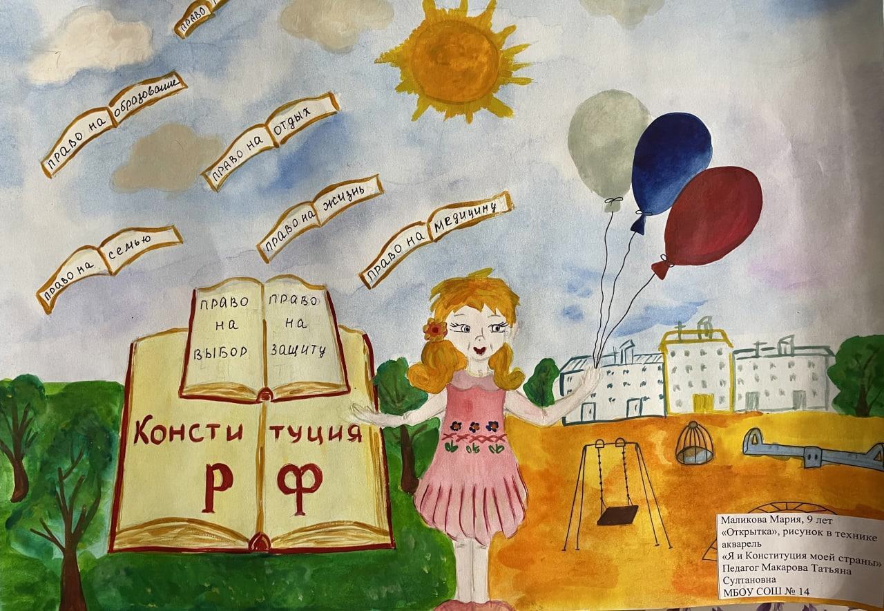 День конституции российской федерации рисунок детей