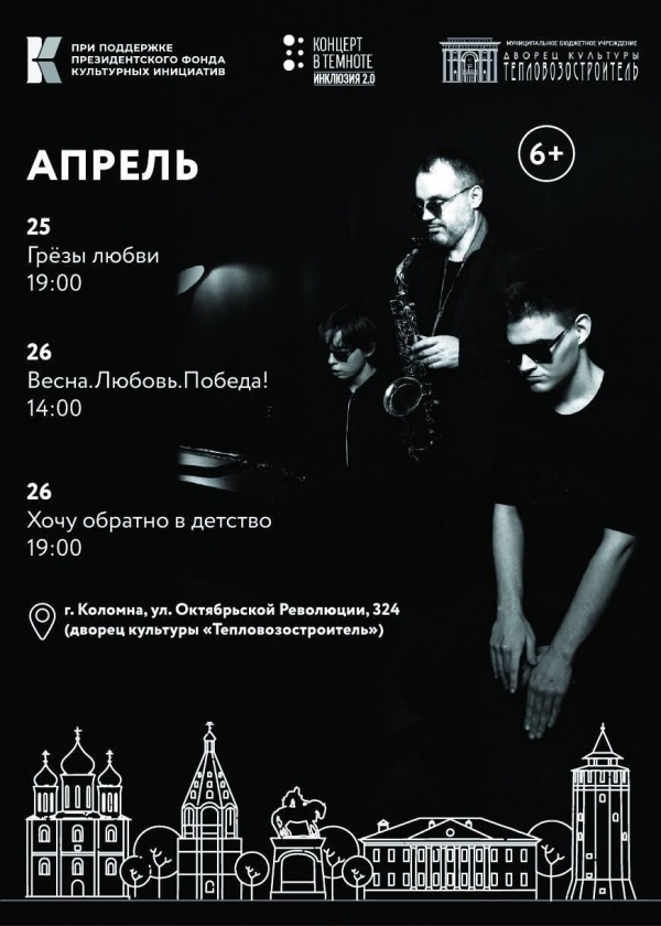В Коломне покажут концерт в темноте