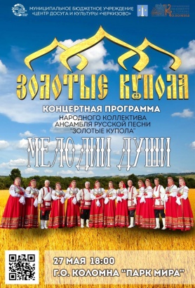 В парке Мира пройдут концерты народных коллективов