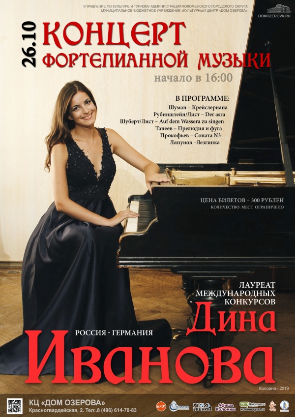 Дом Озерова приглашает на концерт фортепианной музыки
