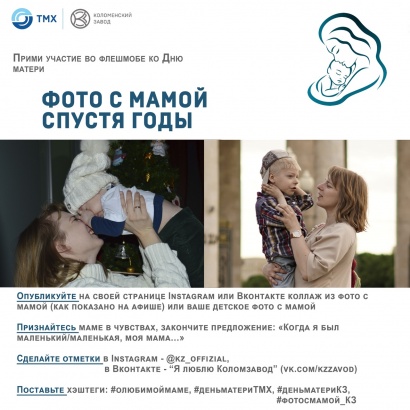 Союз женщин России объявляет онлайн-флешмоб "О любимой маме"