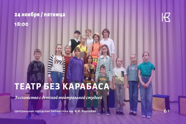 "Театр без Карабаса" приглашает друзей