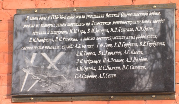 В Луховицах открыли мемориальную доску с именами участников Великой Отечественной войны