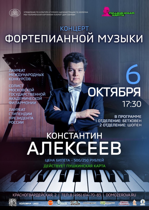 Коломенцев приглашают на концерт фортепианной музыки
