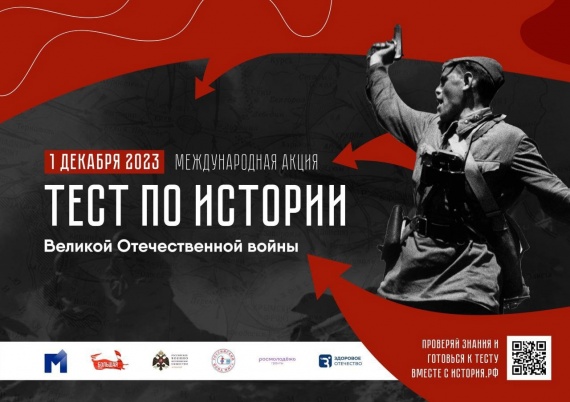 Коломенцев приглашают написать тест по истории Великой Отечественной войны