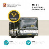 В автобусах "Мострансавто" появился wi-fi