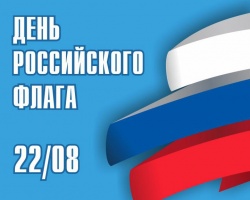 Сегодня - День Государственного флага России