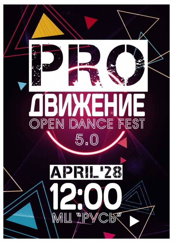 В Коломне состоится танцевальный фестиваль "PROдвижение"