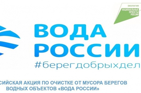 Воскресенск присоединится к акции "Вода России"