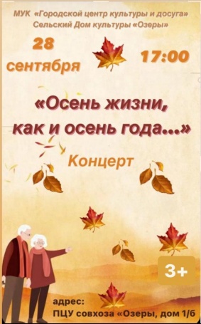 "Осень жизни, как и осень года..."