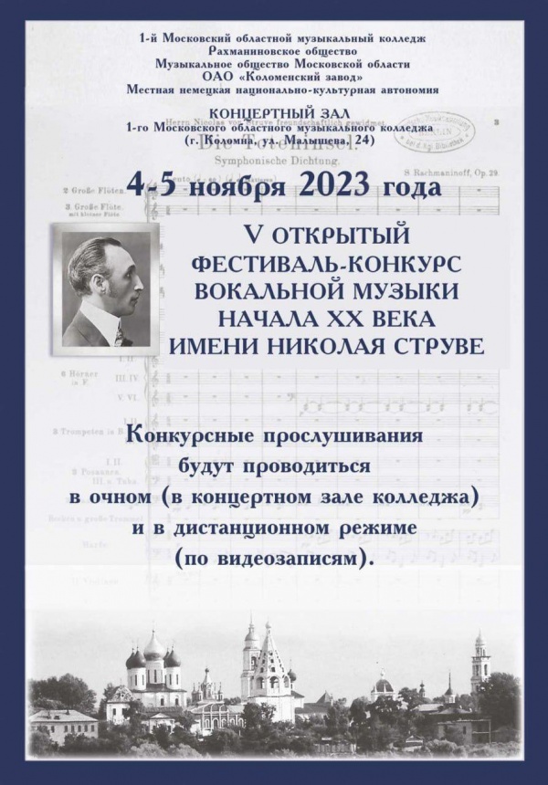 Идёт приём заявок на фестиваль имени Струве