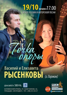 Концерт "Точка опоры"