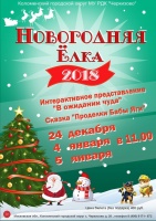 В РДК "Черкизово" состоится Новогодняя елка