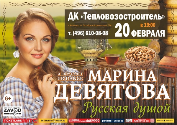 Концерт Марины Девятовой пройдет в ДК "Тепловозостроитель"