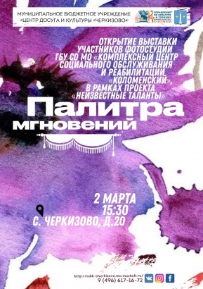 Выставка "Палитра мгновений" открывается в Черкизове