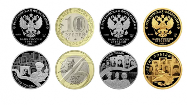 Юбилейные монеты к юбилею Победы