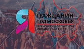 Сегодня заканчивается регистрация на первую смену слета "Я – гражданин Подмосковья" 