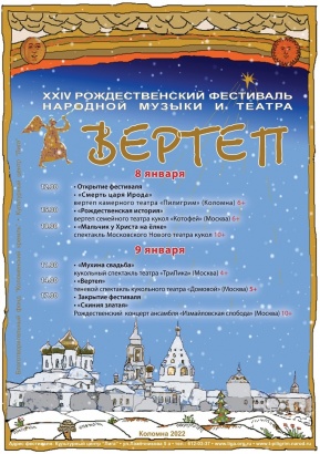 В Коломне проведут рождественский фестиваль "Вертеп"