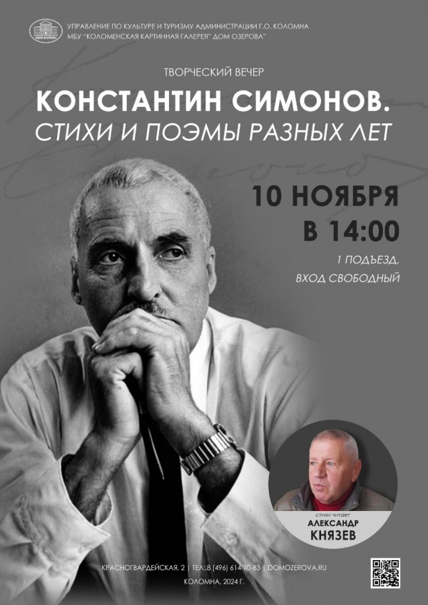 Константин Симонов. Стихи и поэмы разных лет