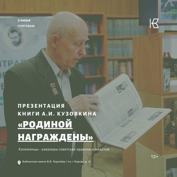 В библиотеке состоится презентация книги А.И.Кузовкина
