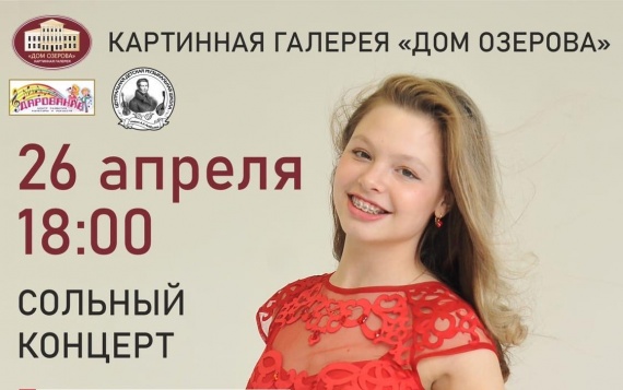 Коломенцев приглашают на сольный концерт Дарьи Смирновой