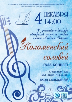В Черкизове состоится гала-концерт фестиваля "Коломенский соловей"