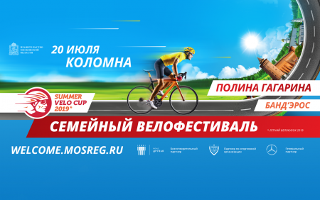 20 июля в Коломне пройдет большой велофестиваль