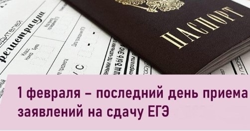 Успейте подать заявку на участие в ЕГЭ