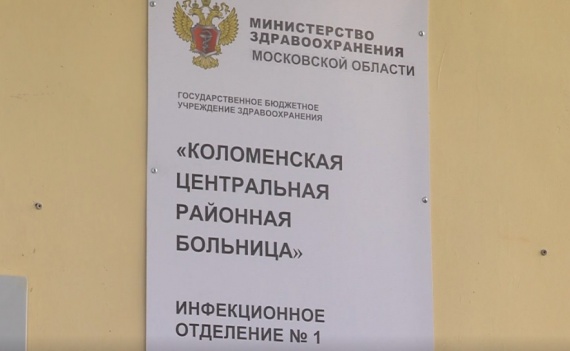 Денис Лебедев проверил готовность Коломенской ЦРБ к работе в условиях распространения коронавируса