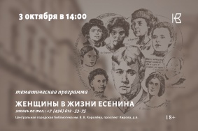 Женщины в жизни Есенина